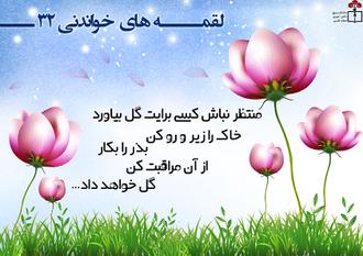 لقمه-93/11/28 لقمه-93/11/28