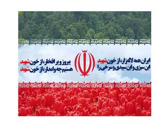 ایران وطنم