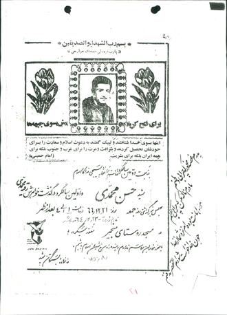شهید حسن محمدی منجیری