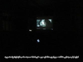 اکران فیلم سینمایی هنگامه در مسجد صاحب الزمان