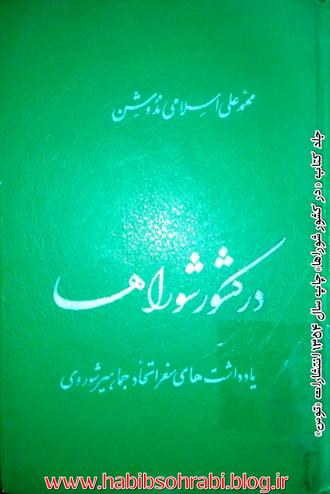 جلد کتاب در کشور شوراها