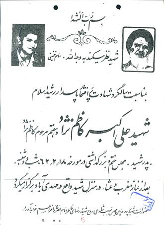 سید علی اکبرکاظم نژاد