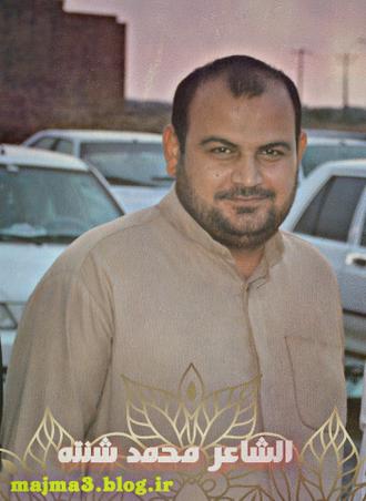 حکیم الحویزی شعر نثر شعبی فصیح الشاعر محمد شنته النیسی الحویزی