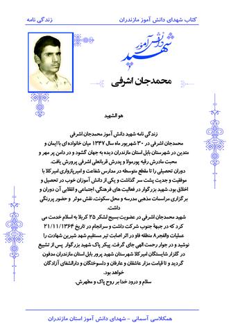 شهید محمدجان اشرفی