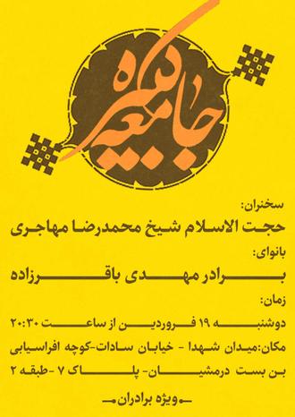 پوستر جامعه کبیره - عرفان احمدپور
