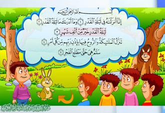 دانلود بازی کودکان قرآن اطفال القرآن آندروید