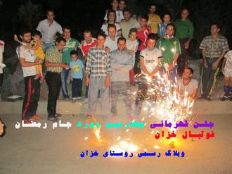 روستای خزان جشن ورزشی