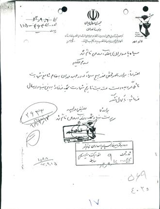 شهید ناصر خطی دیزآبادی
