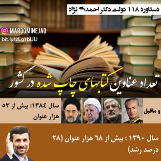 دستاورد احمدی نژاد کتابهای چاپ شده