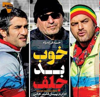 رایگان قسمت 3 سوم سریال خوب بد جلف قسمت 3 سوم سریال خوب بد جلف