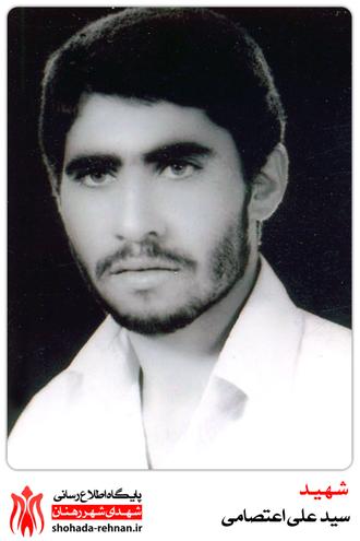 شهید سید علی اعتصامی