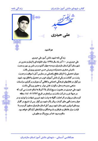 شهید علی حیدری