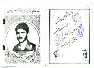 شهید علی سلیمی پور