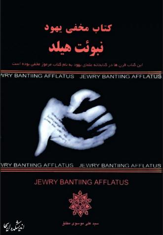 دانلود کتاب نبوئت هیلد PDF رایگان