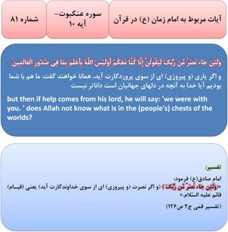 آیات مربوط به امام زمان در قرآن
