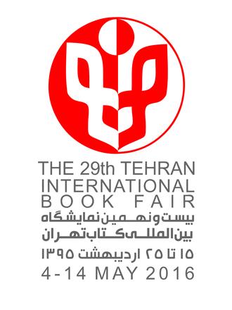 29 امین نمایشگاه بین المللی کتاب تهران