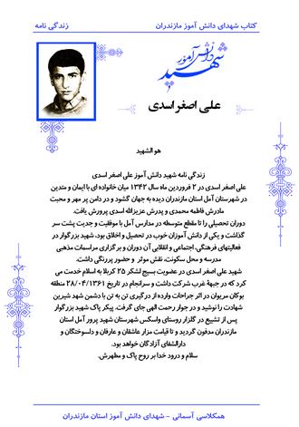 شهید علی اصغر اسدی