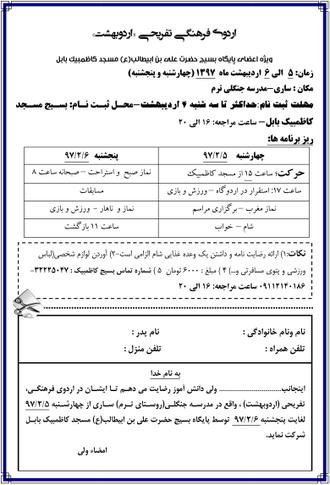 اردوی فرهنگی تفریحی اردوبهشت اردوی فرهنگی تفریحی اردوبهشت 97