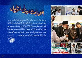 مجموعه پوستر افتخارات جمهوری اسلامی با کیفیت عالی-16