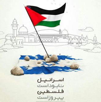 فلسطین پیروز است