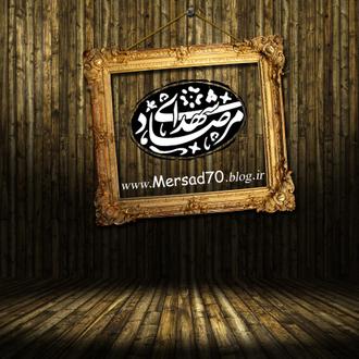 کانال تلگرام ی مرصاد
