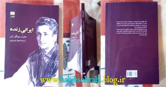 جلد کتاب ایرانی زنده