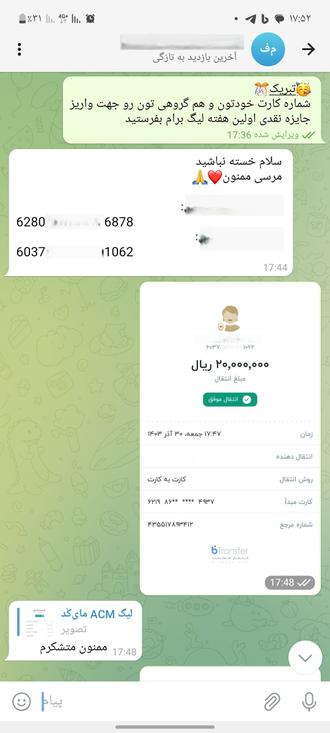 تراکنش واریزی عضو تیم برنده هفته اول