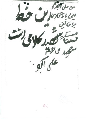 شهید علی اکبر کلامی