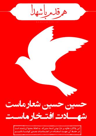 پلاکارد-حسین حسین شعار ماست