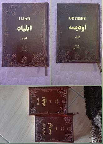 دو جلد کتاب چرمی ایلیاد و ادیسه هومر
