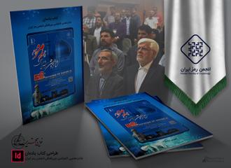 کتاب یادمان انجمن رمز ایران