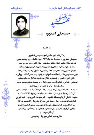 شهید حسینعلی اصغرپور
