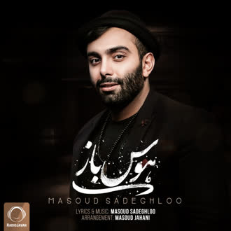 مسعود صادقلو : هوس باز