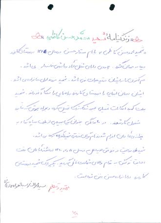 شهید حسن کاظمی