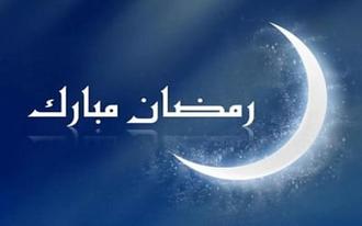 فردا ماه رمضان است چهارشنبه 26 اردیبهشت 97 ایا فردا ماه مبارک رمضان است فردا ماه رمضان است چهارشنبه 26 اردیبهشت 97 ایا فردا ماه مبارک رمضان است