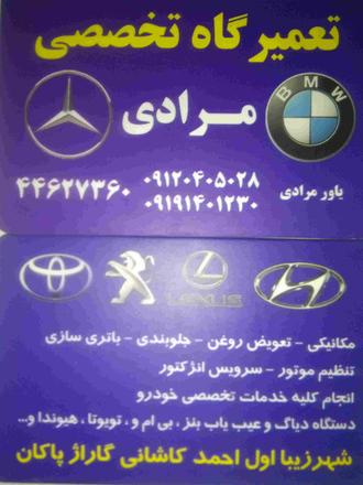 تعمیرگاه تخصصی مکانیکی تهران تعمیرگاه تخصصی-مکانیکی تهران