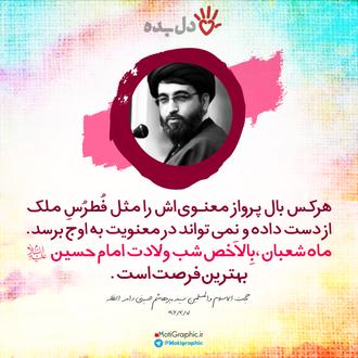 دل بده فطرس ملک