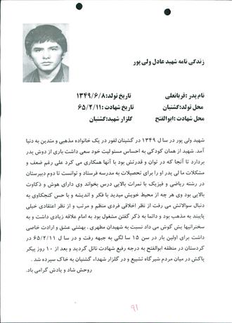 شهید عادل ولی پور شهید عادل ولی پور