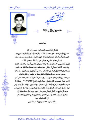 شهید حسین زال نژاد