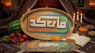 دومین دوره لیگ مای کد