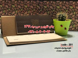 تقویم رومیزی99 مشهد