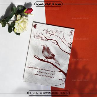 صفحه ‌آرایی نشریه فرهنگی، اجتماعی ری را | شماره اول | خرداد ماه 1399