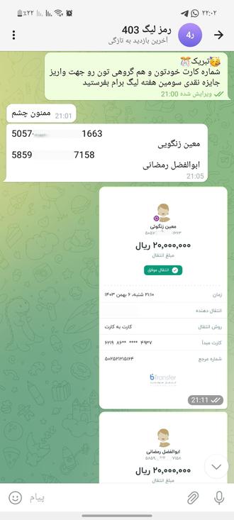 واریزی به تیم برنده هفته سوم