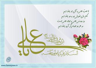 امام علی(ع)