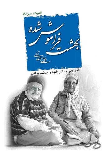 نیکی به والدین