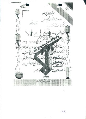 شهید علی رضا غلام نتاج عربی