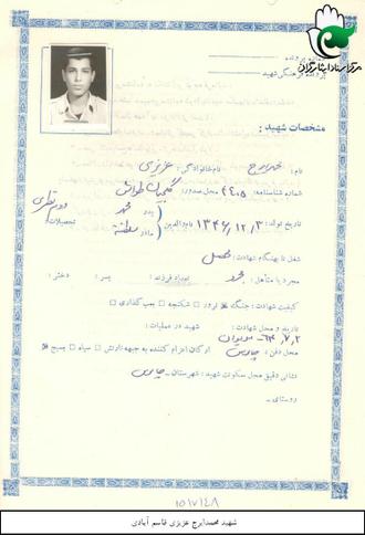 شهید محمدایرج عزیزی