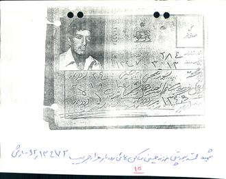 شهید محمد سورتیچی