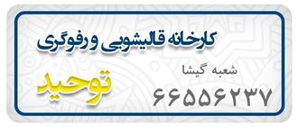 گیشا