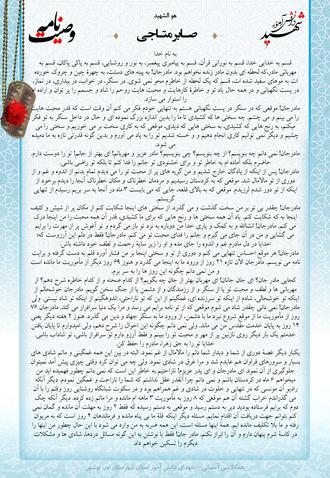 شهید صابر متاجی نیمور شهید صابر متاجی نیمور